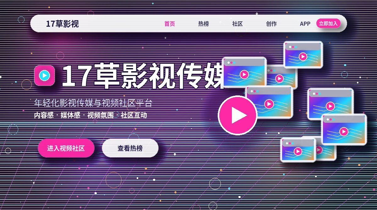 17c影视活动公告与规则信息